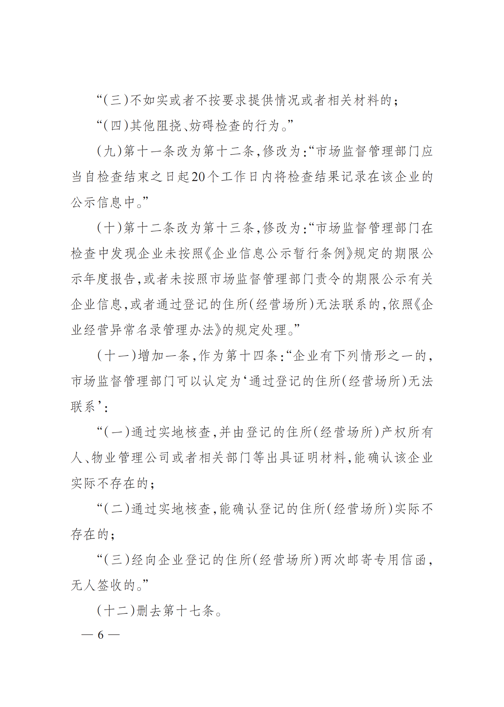 2025年总局第101号令《办法》全文_05.png