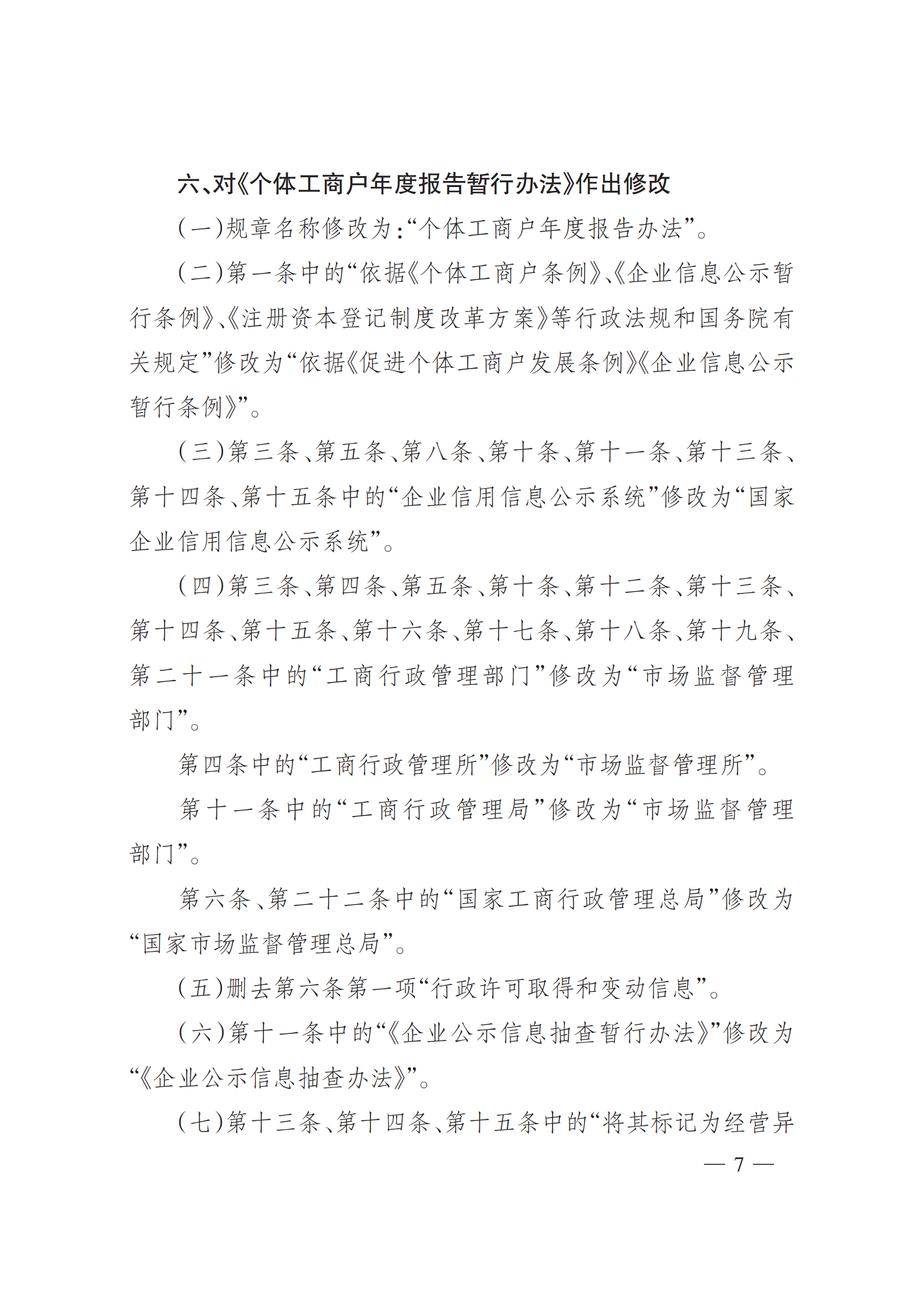 2025年总局第101号令《办法》全文_06.png