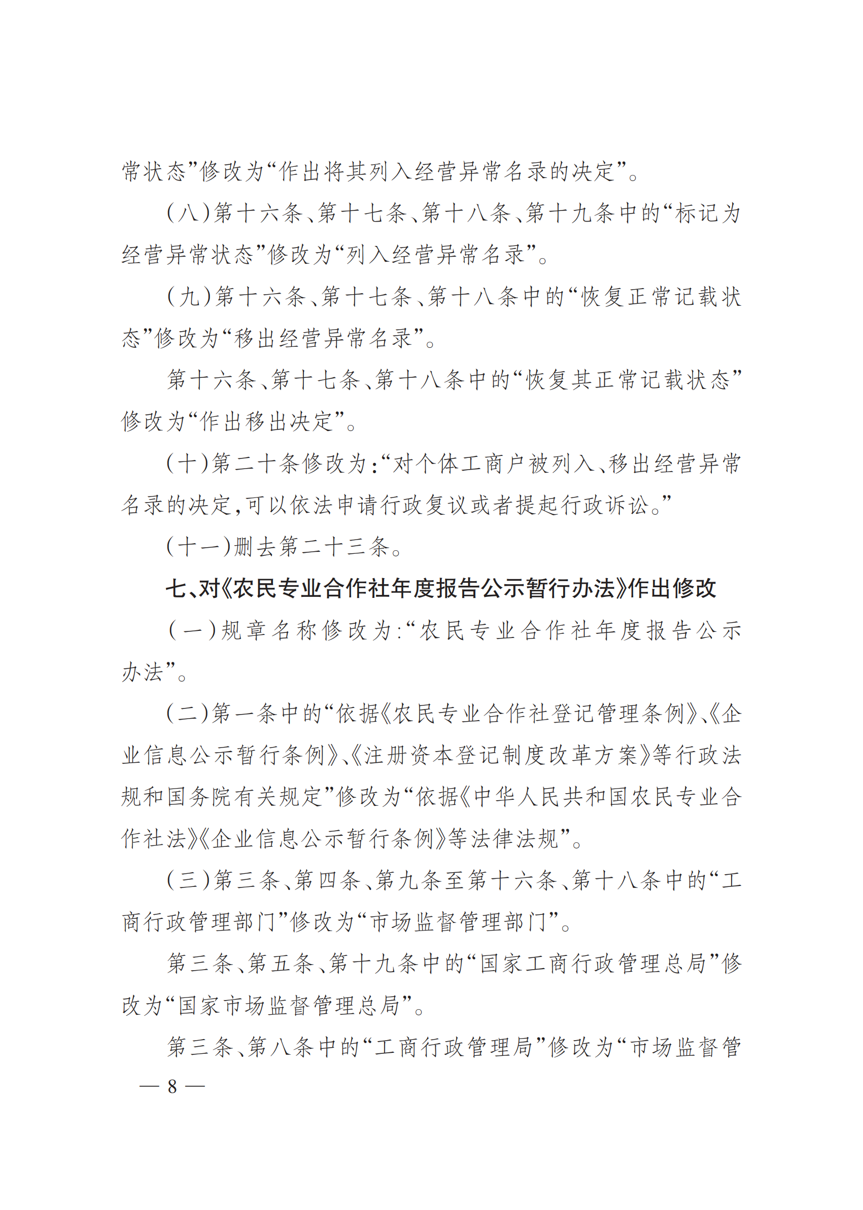 2025年总局第101号令《办法》全文_07.png