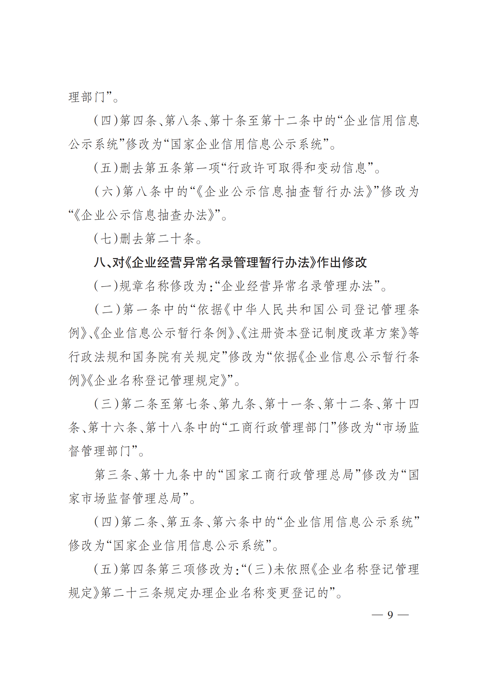 2025年总局第101号令《办法》全文_08.png