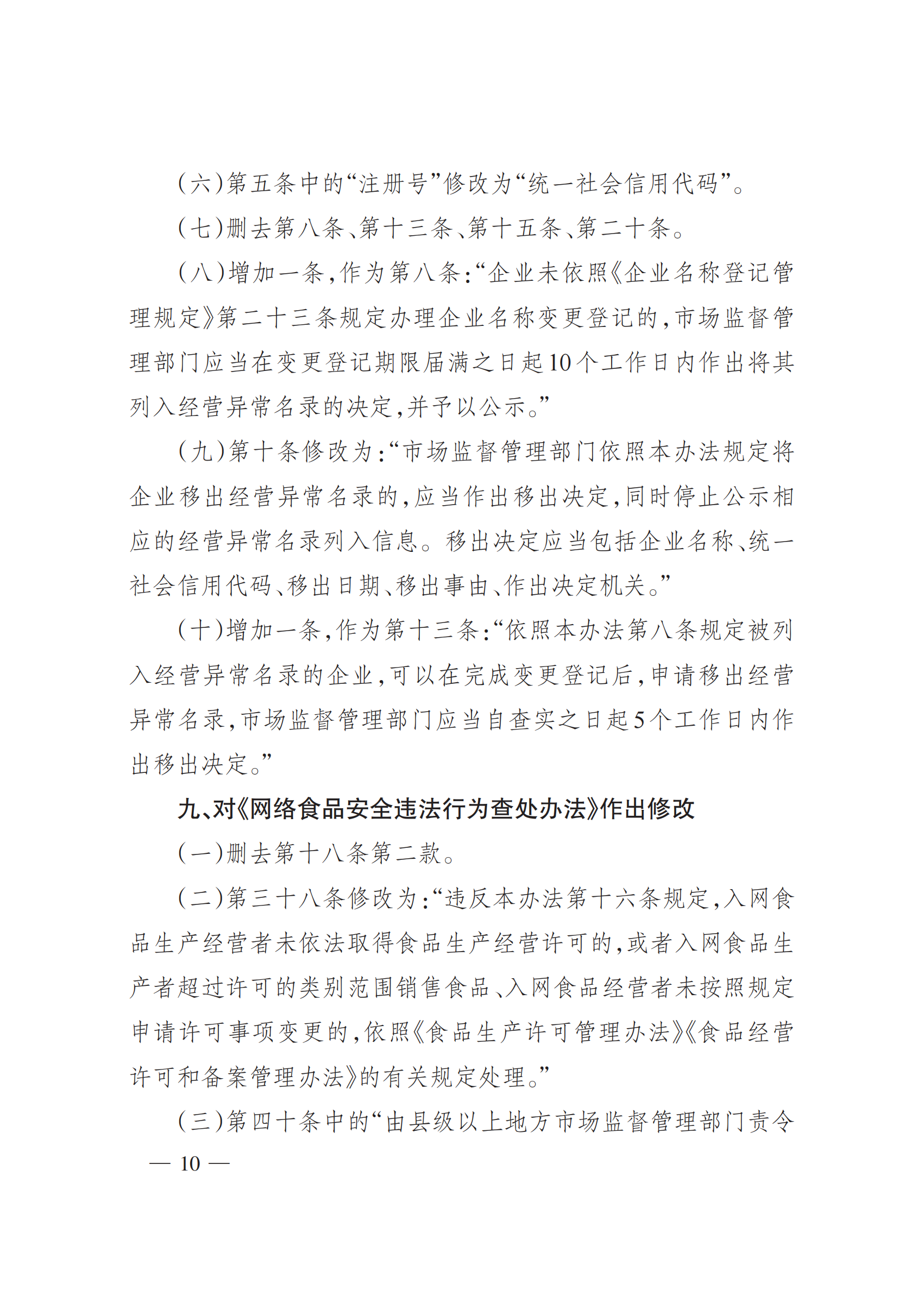 2025年总局第101号令《办法》全文_09.png