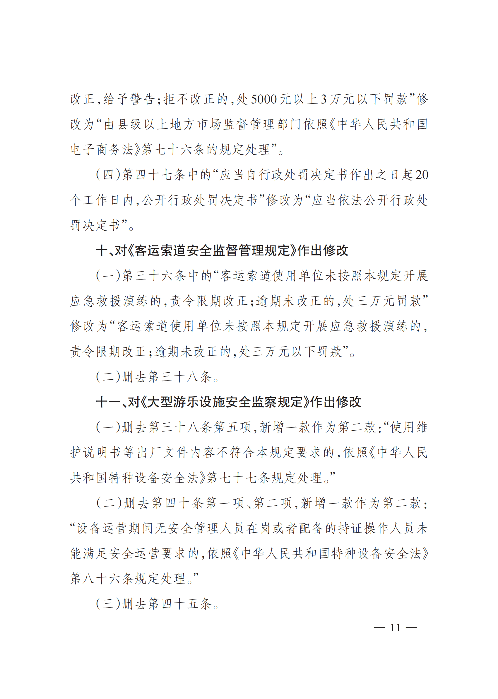 2025年总局第101号令《办法》全文_10.png