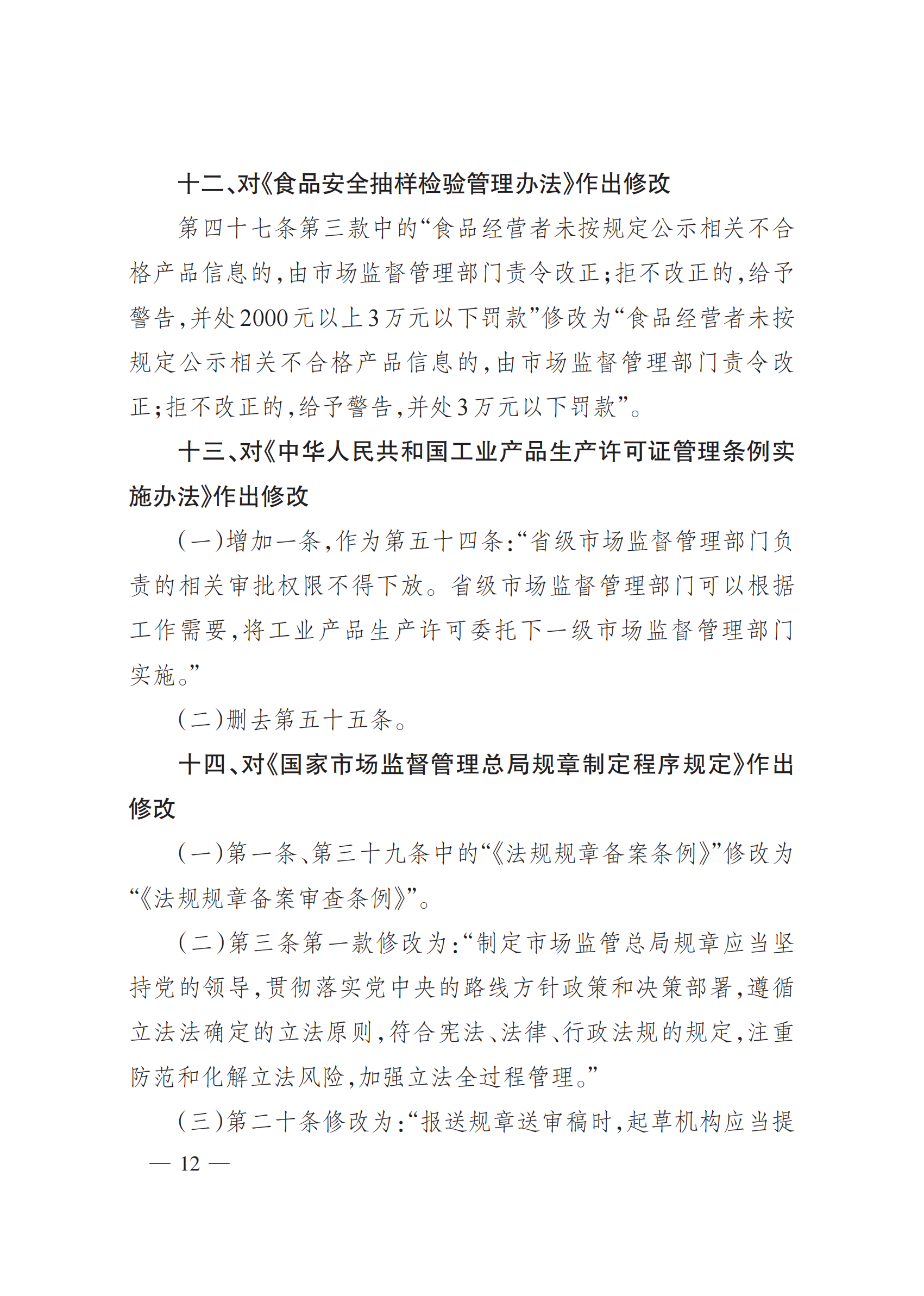 2025年总局第101号令《办法》全文_11.png