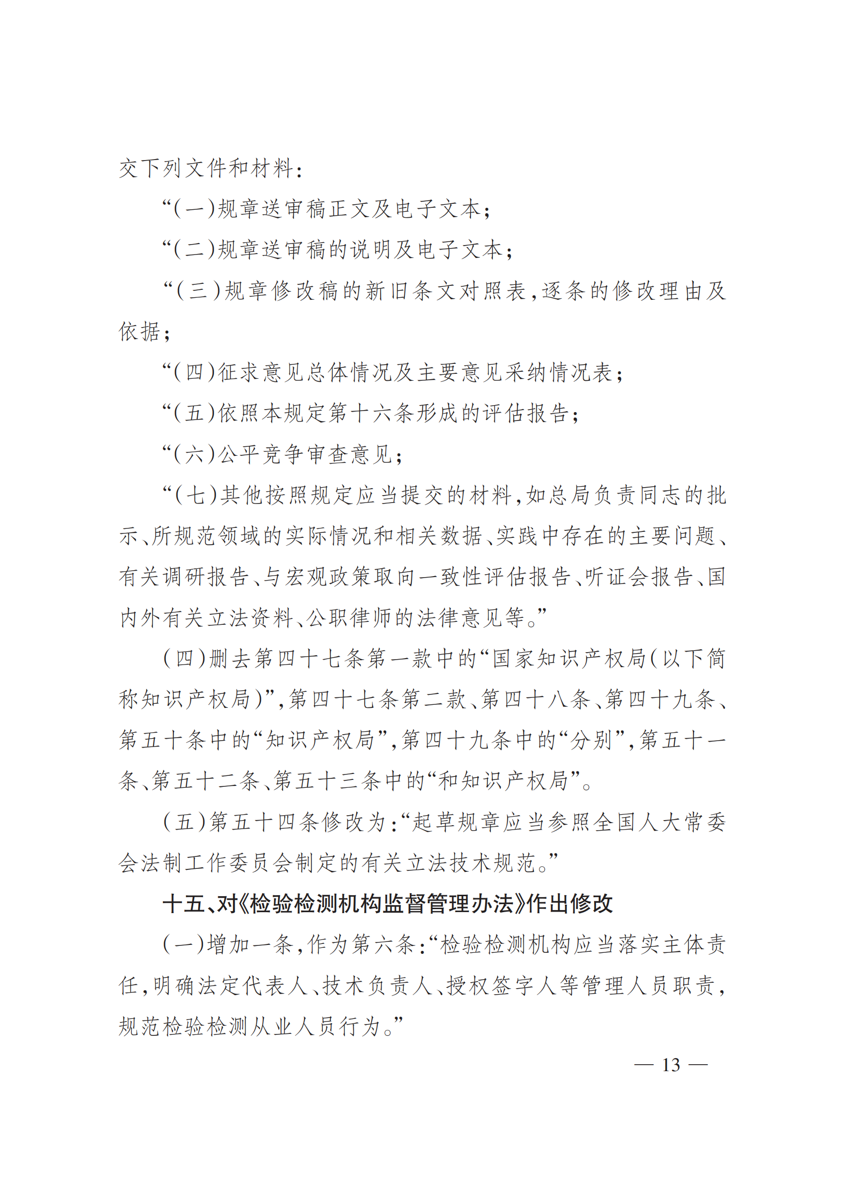 2025年总局第101号令《办法》全文_12.png
