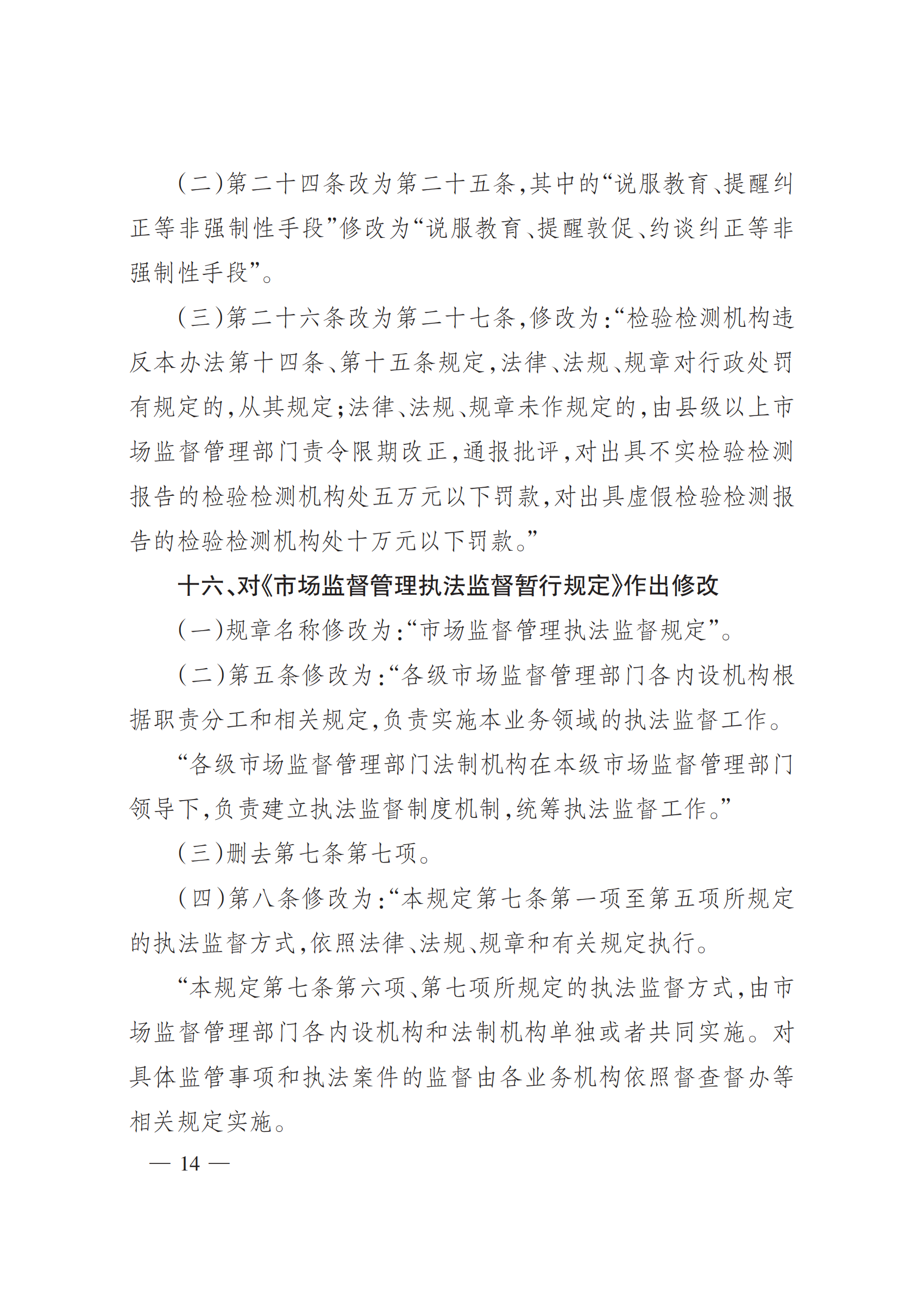 2025年总局第101号令《办法》全文_13.png