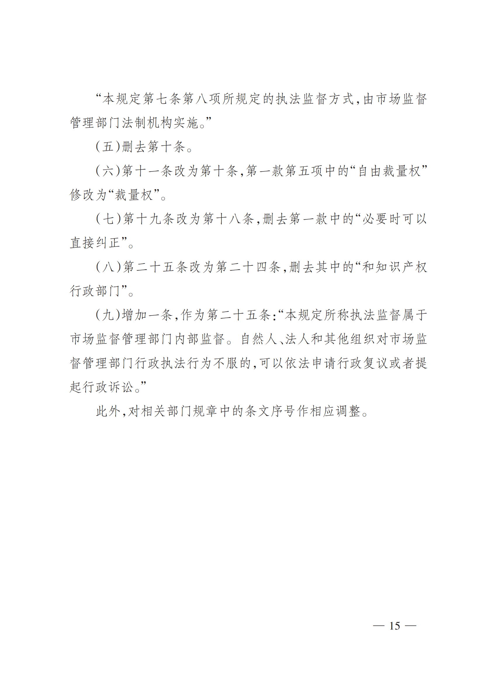 2025年总局第101号令《办法》全文_14.png