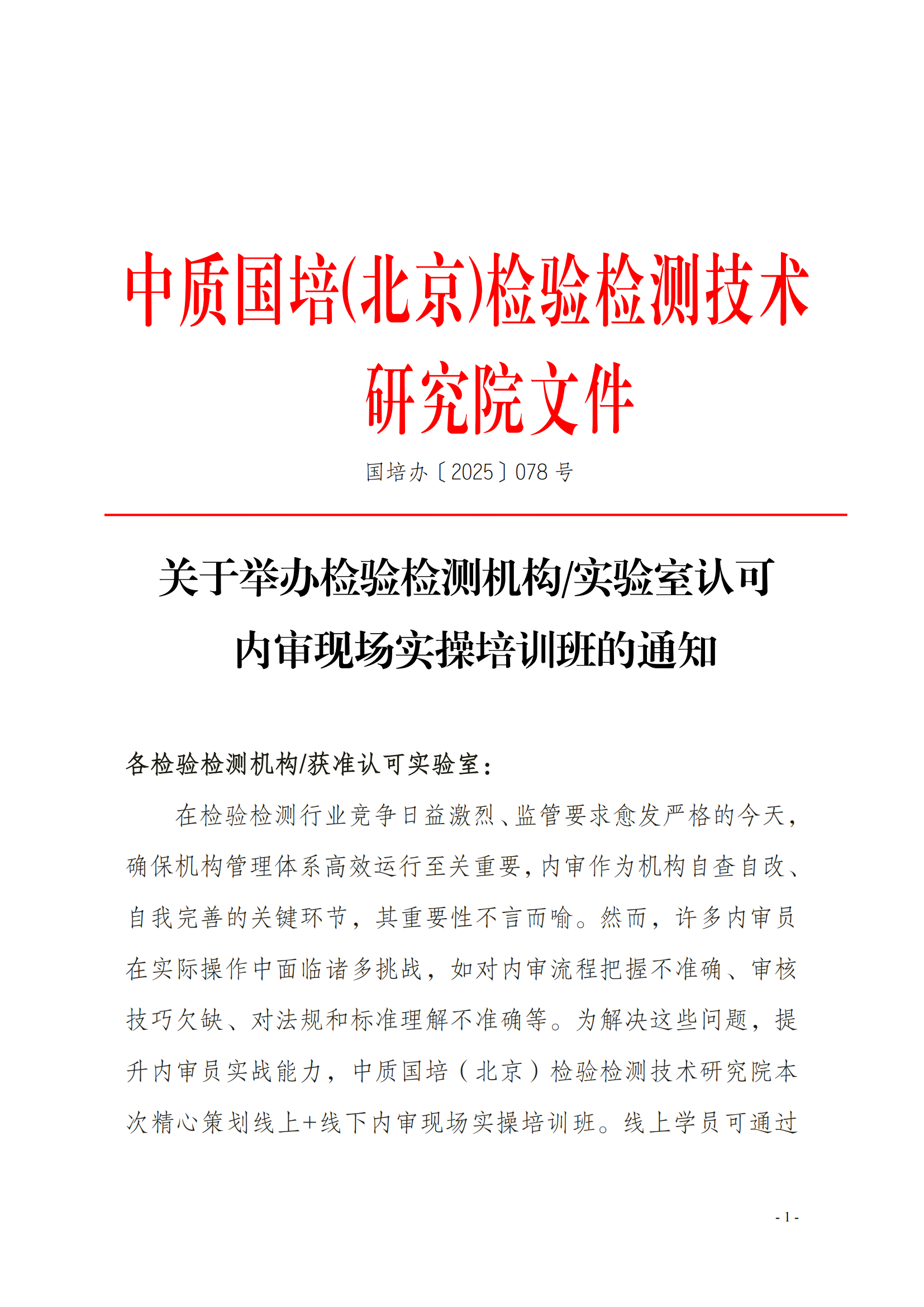 2025年（杭州）内审实操班_01.png
