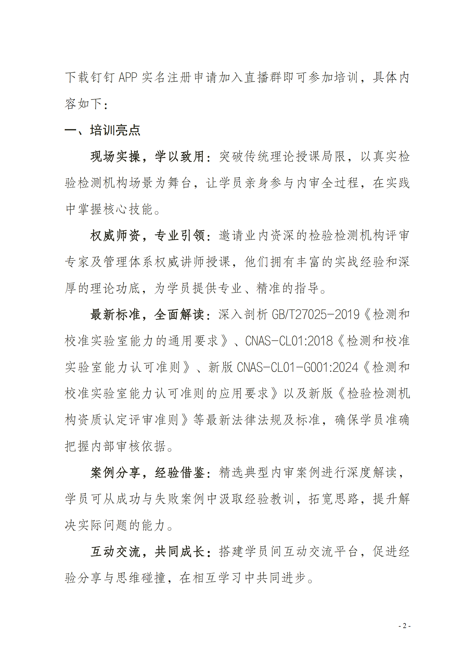 2025年（杭州）内审实操班_02.png