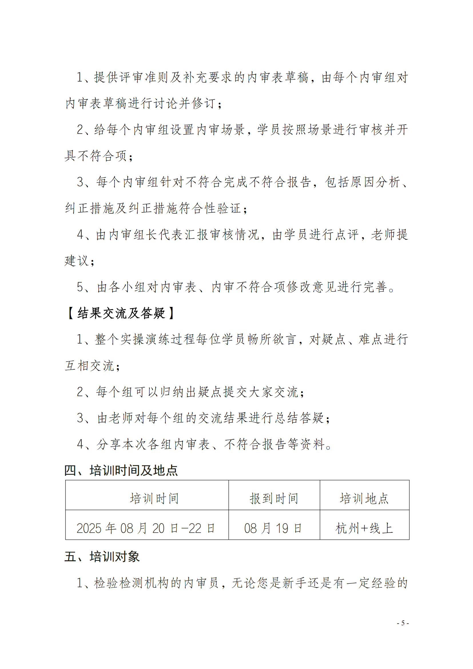 2025年（杭州）内审实操班_05.png