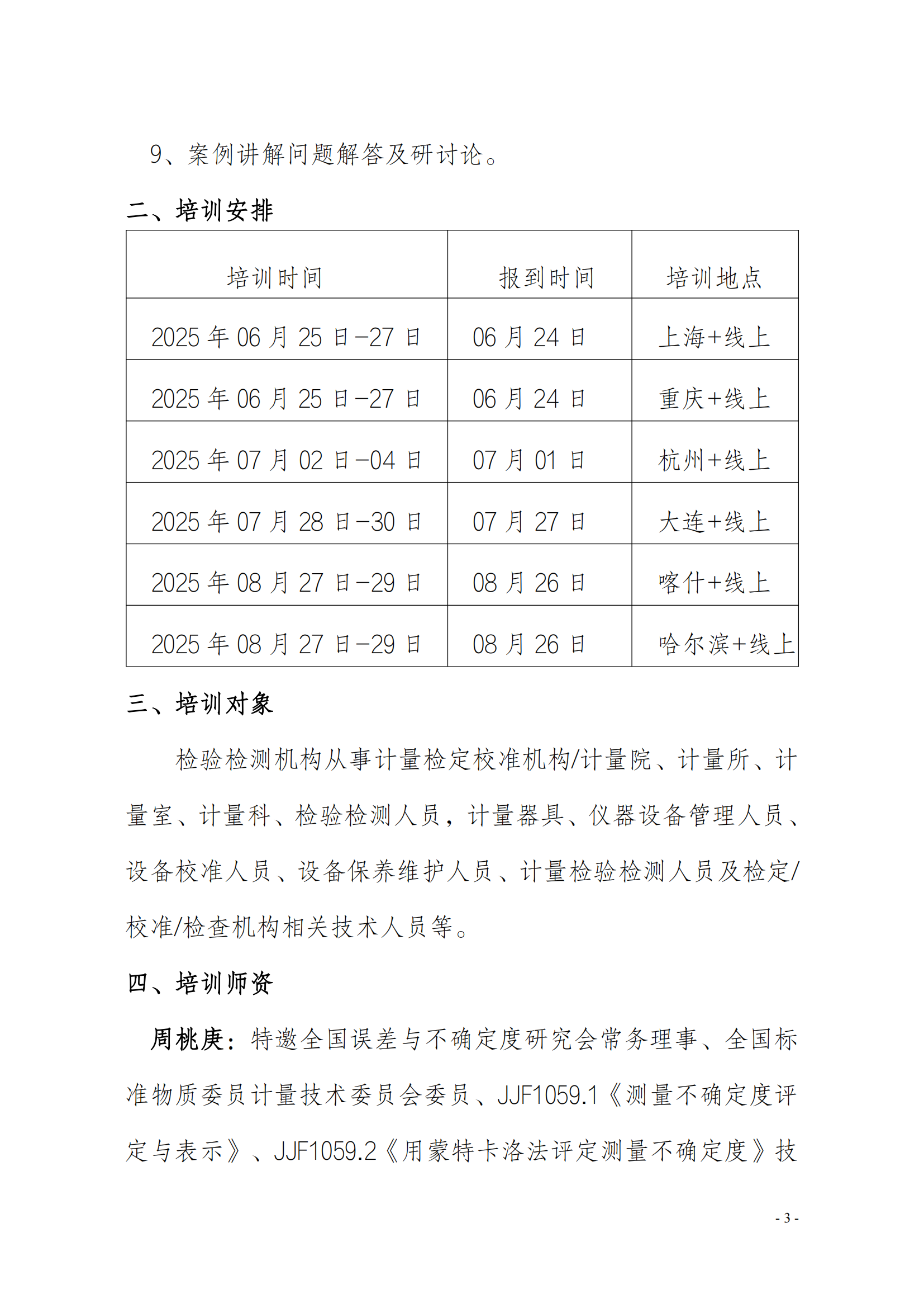2025年新版测量不确定度及设备管理方法班_03.png