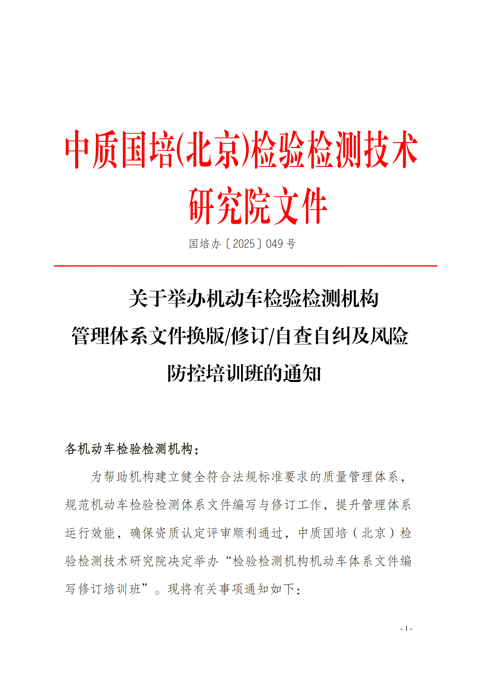关于机动车机构质量手册及程序文件编写、修改班(1)_01.png