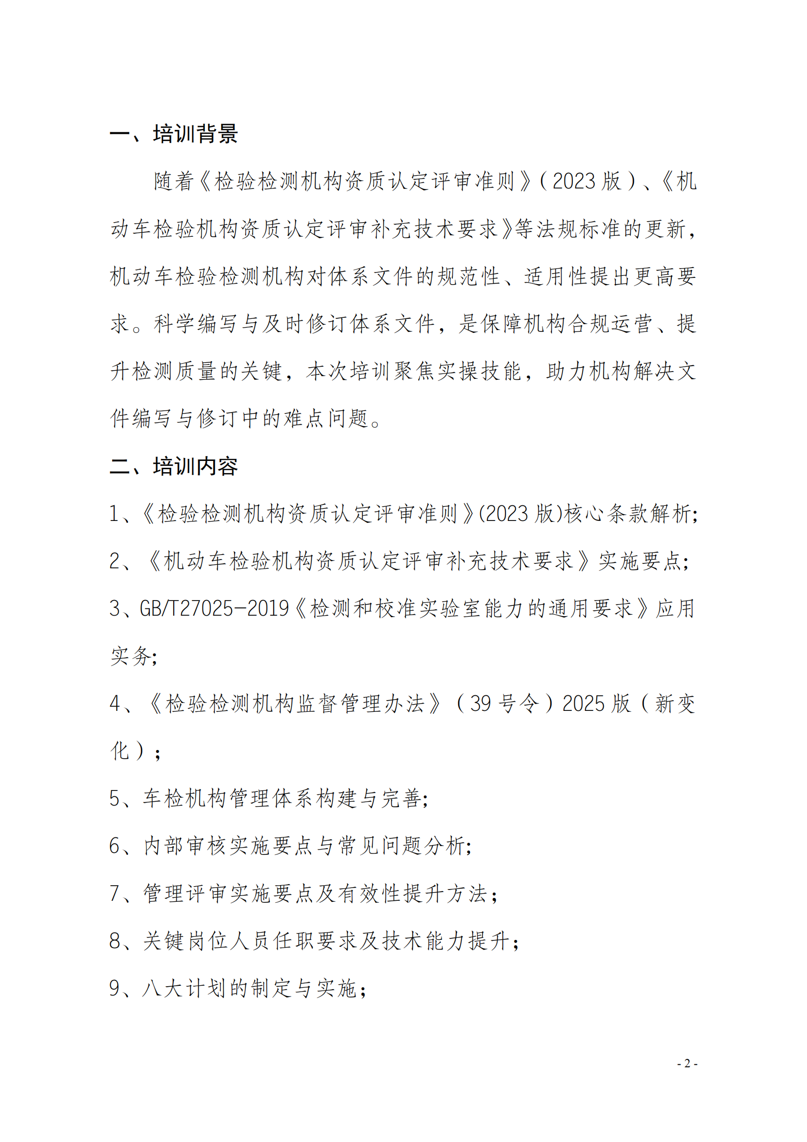 关于机动车机构质量手册及程序文件编写、修改班(1)_02.png