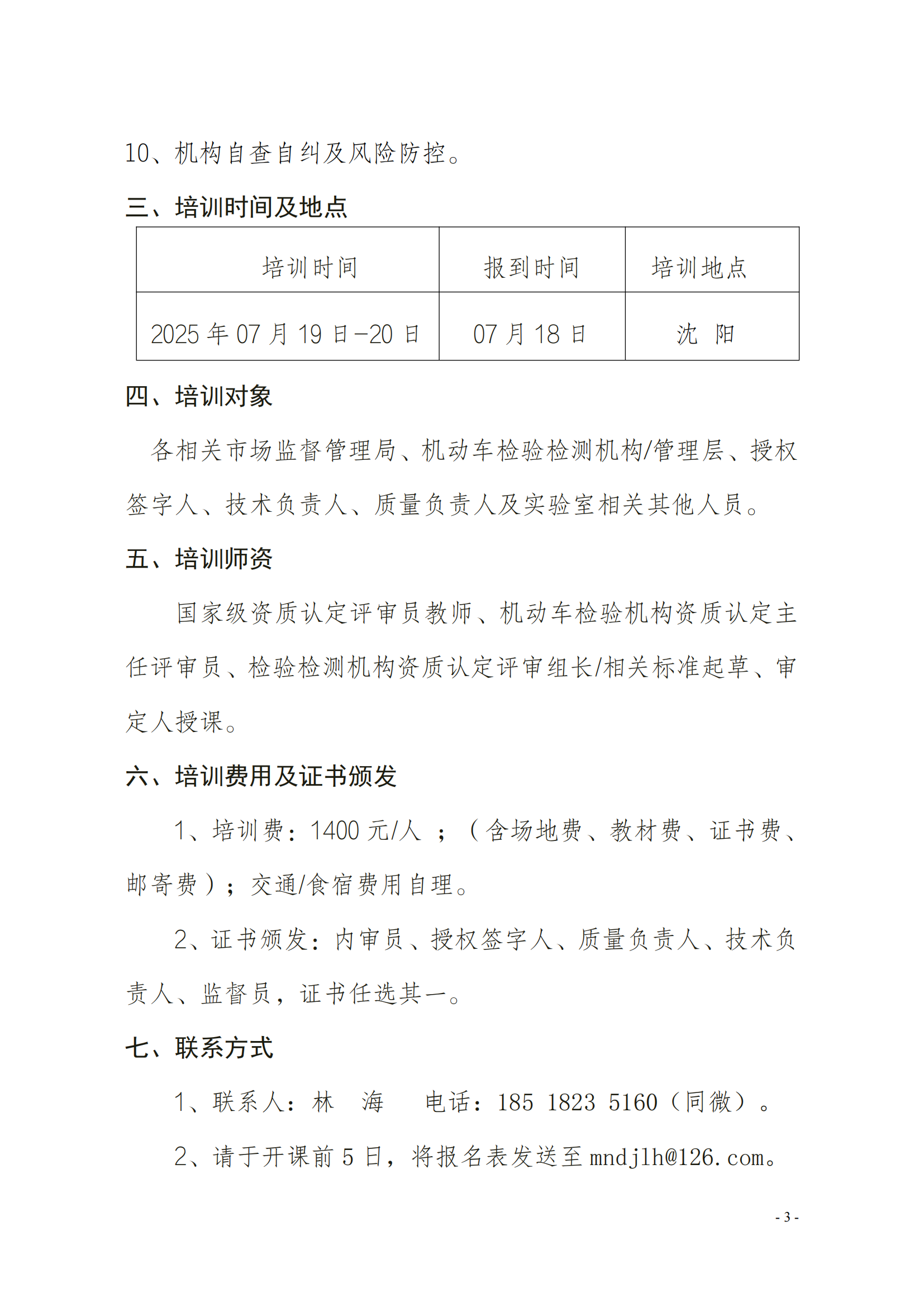 关于机动车机构质量手册及程序文件编写、修改班(1)_03.png