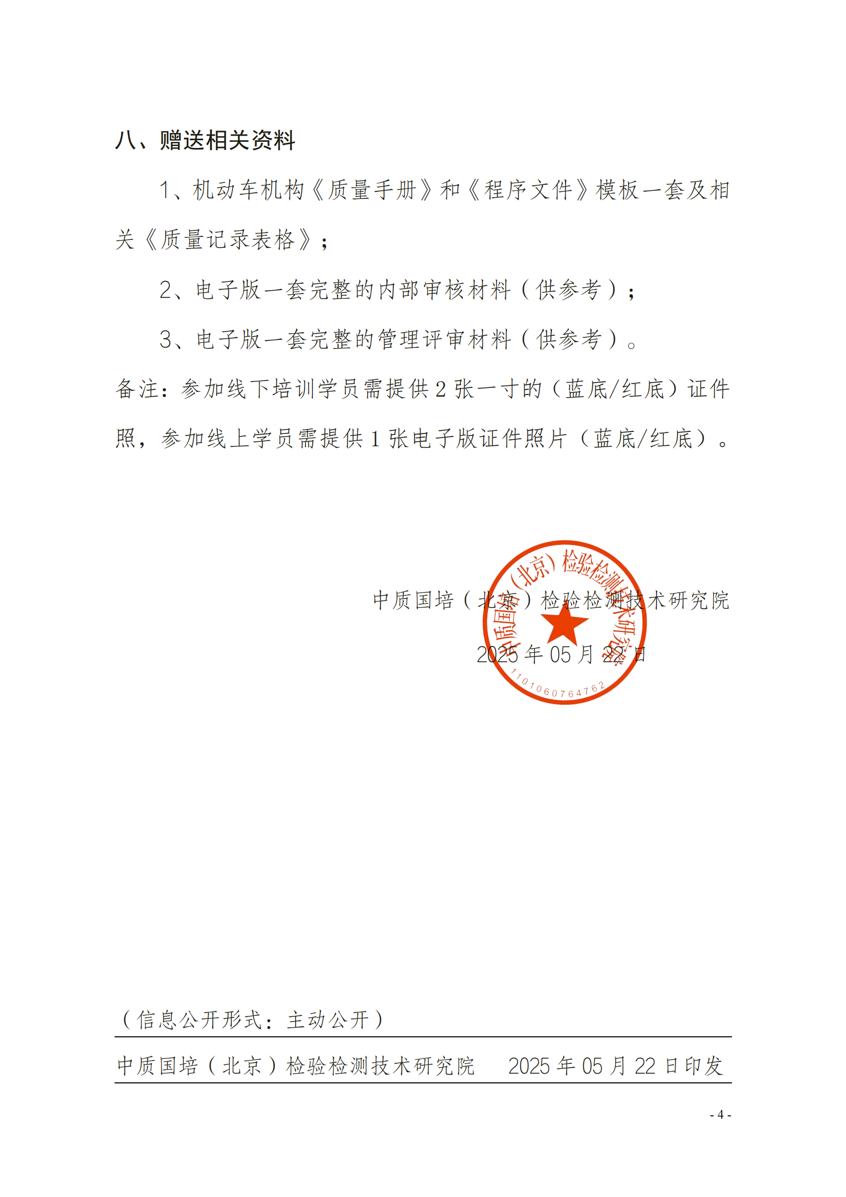 关于机动车机构质量手册及程序文件编写、修改班(1)_04.png