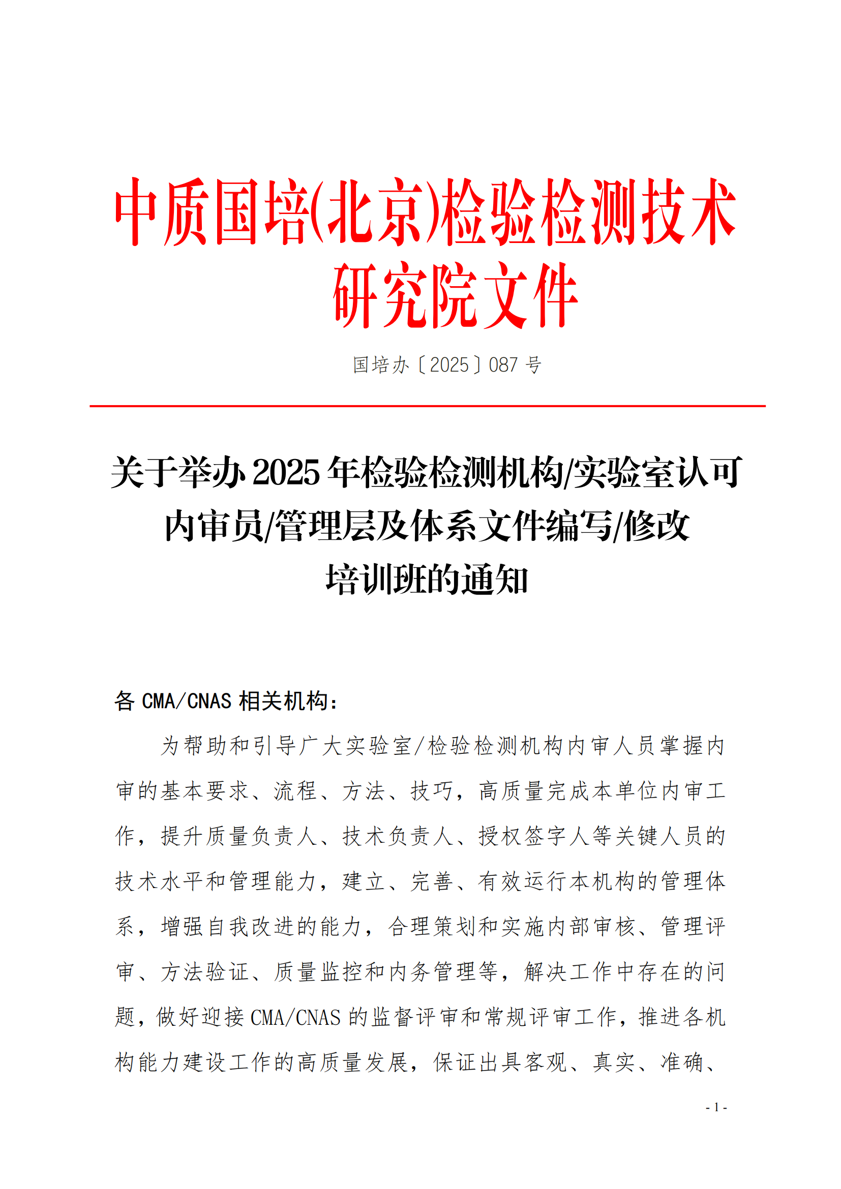 （2天）9月举办CMA CNAS内审员及体系文件编写培训班_01.png