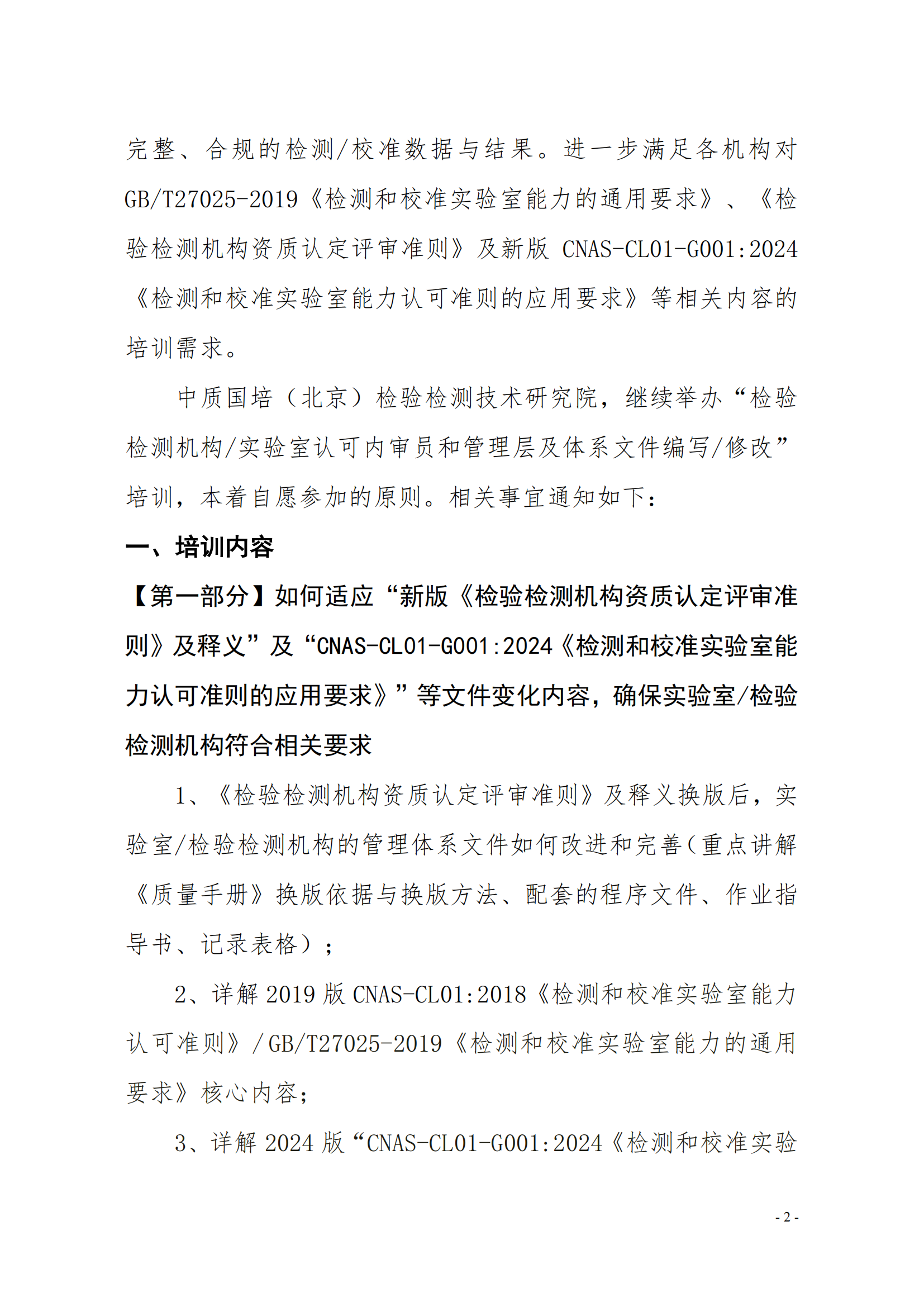 （2天）9月举办CMA CNAS内审员及体系文件编写培训班_02.png