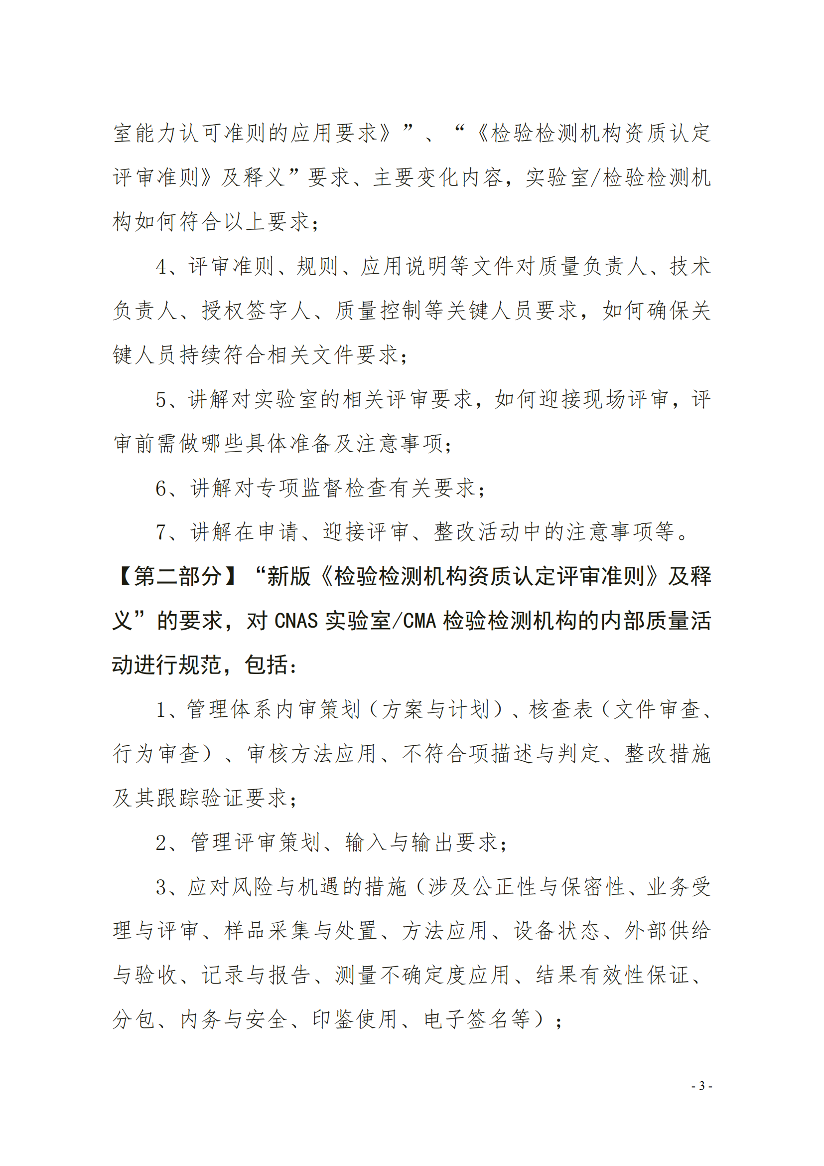 （2天）9月举办CMA CNAS内审员及体系文件编写培训班_03.png