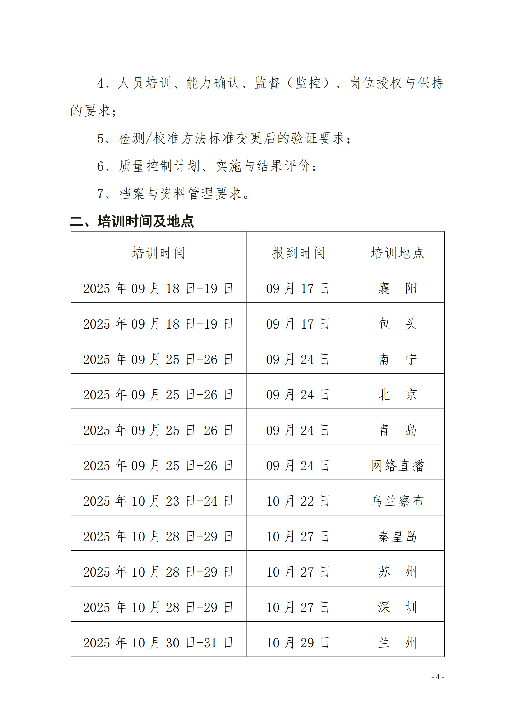 （2天）9月举办CMA CNAS内审员及体系文件编写培训班_04.png