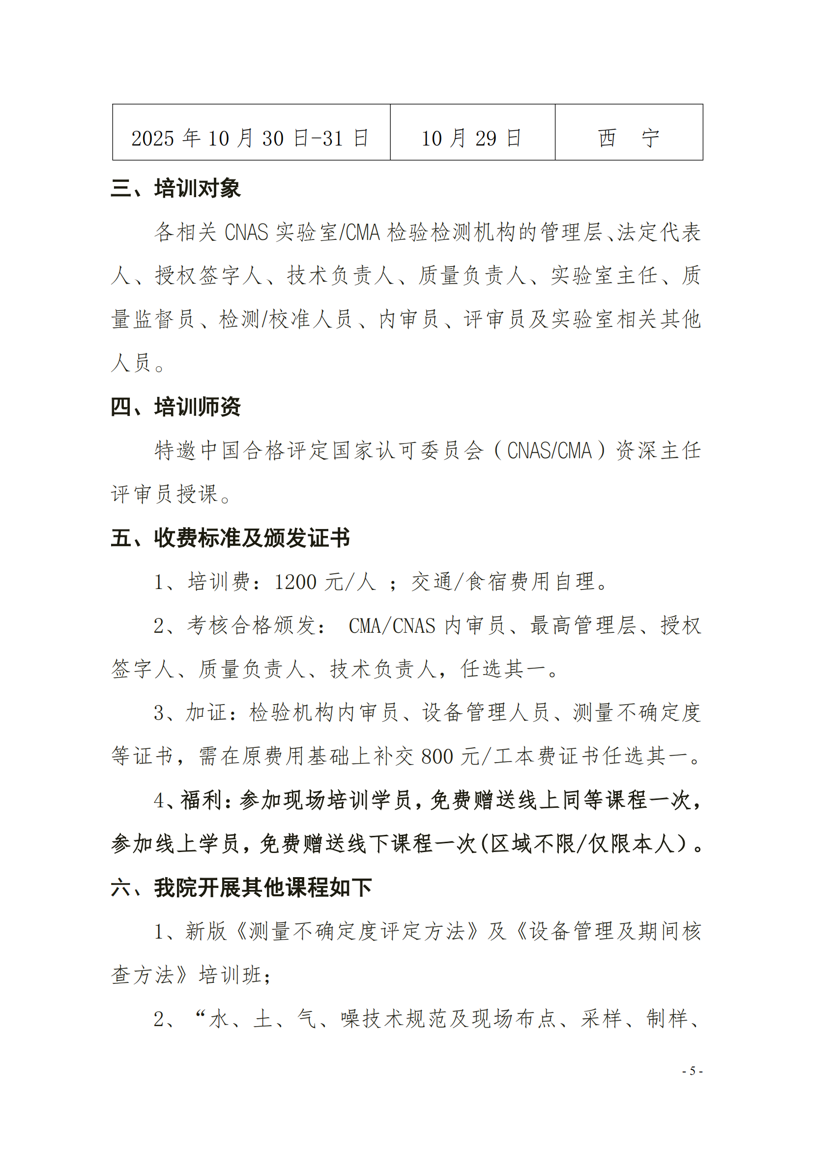 （2天）9月举办CMA CNAS内审员及体系文件编写培训班_05.png