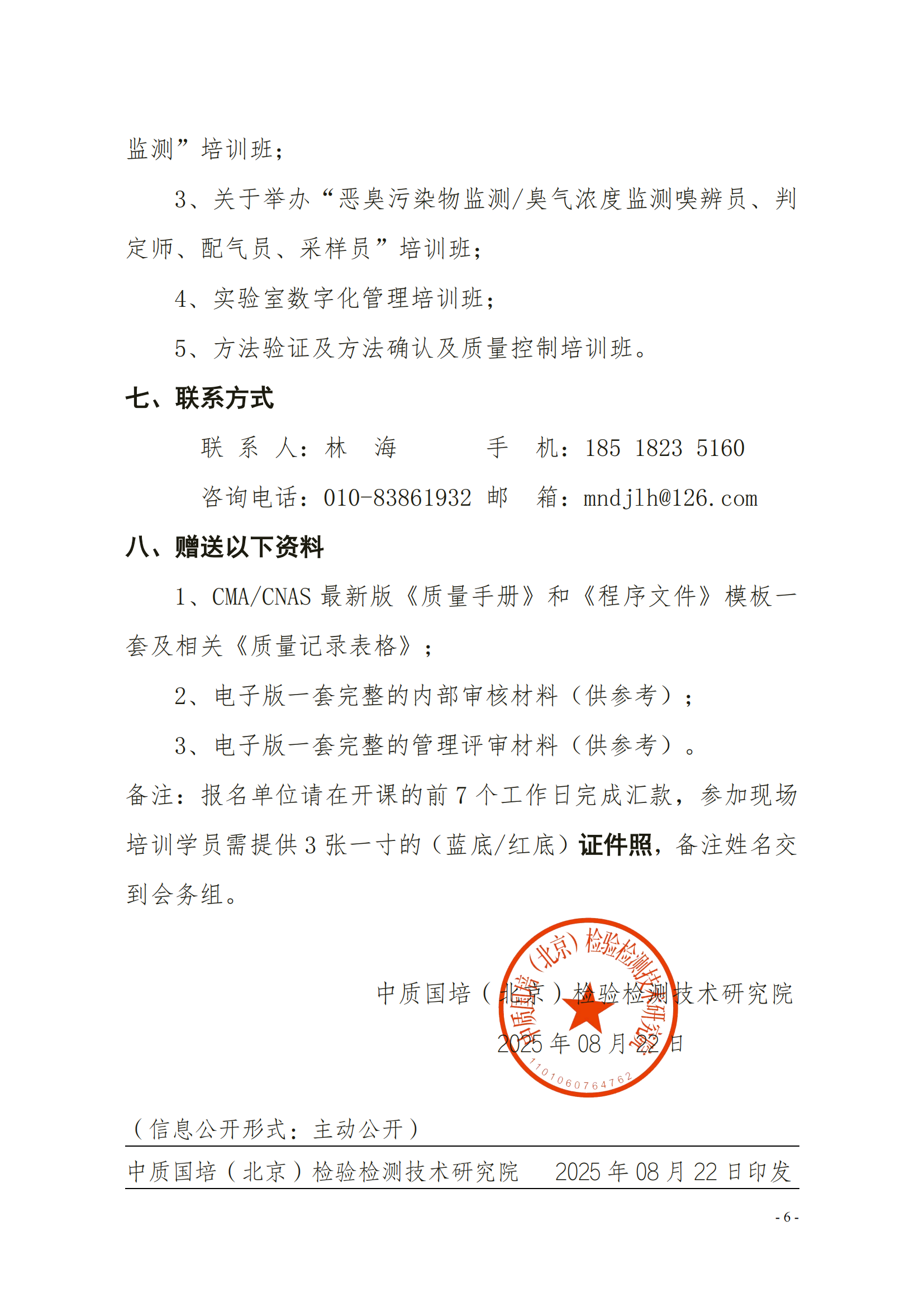 （2天）9月举办CMA CNAS内审员及体系文件编写培训班_06.png