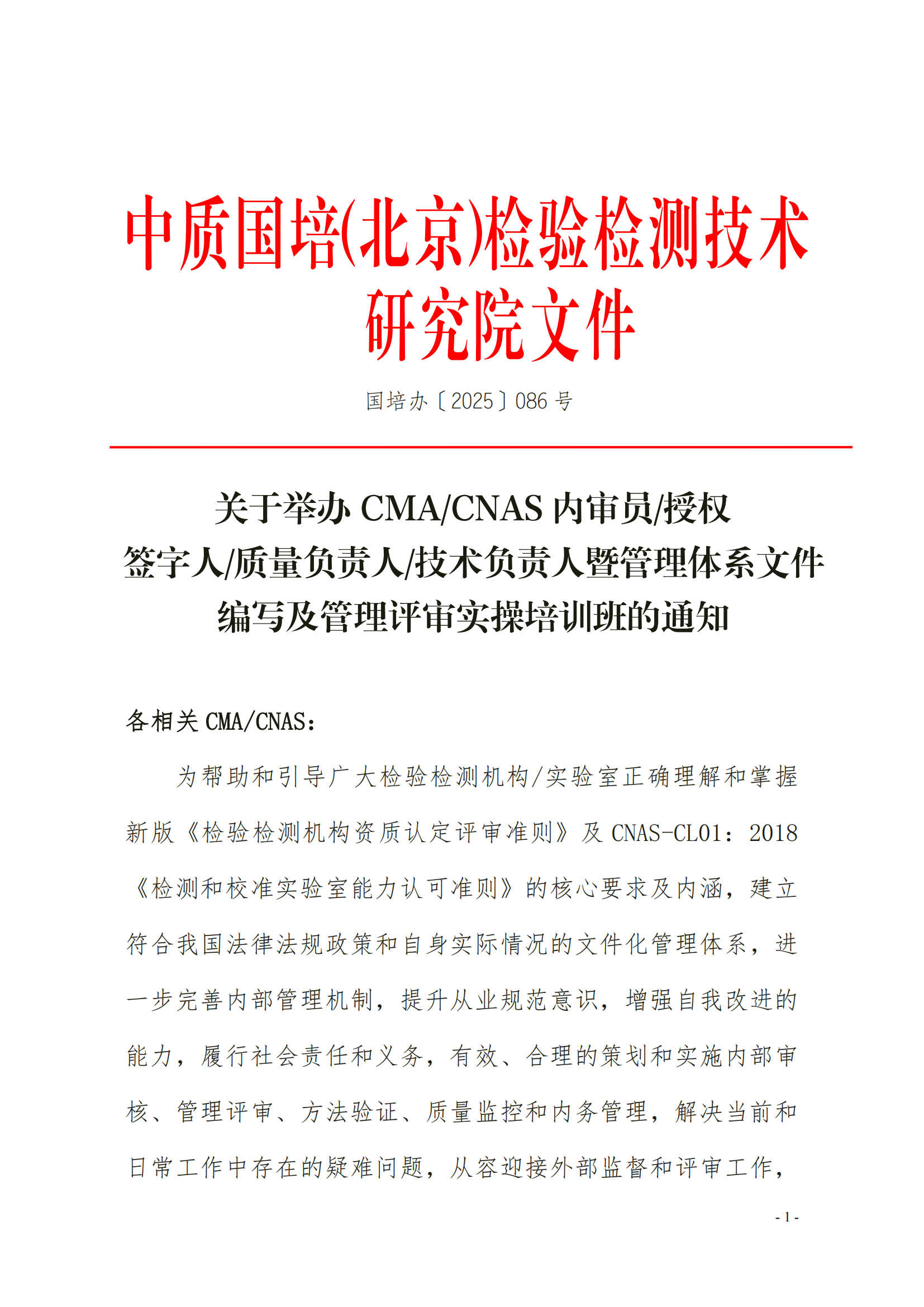 （3天）9月举办内审员和管理层及现场模拟管理评审培训班_01.png
