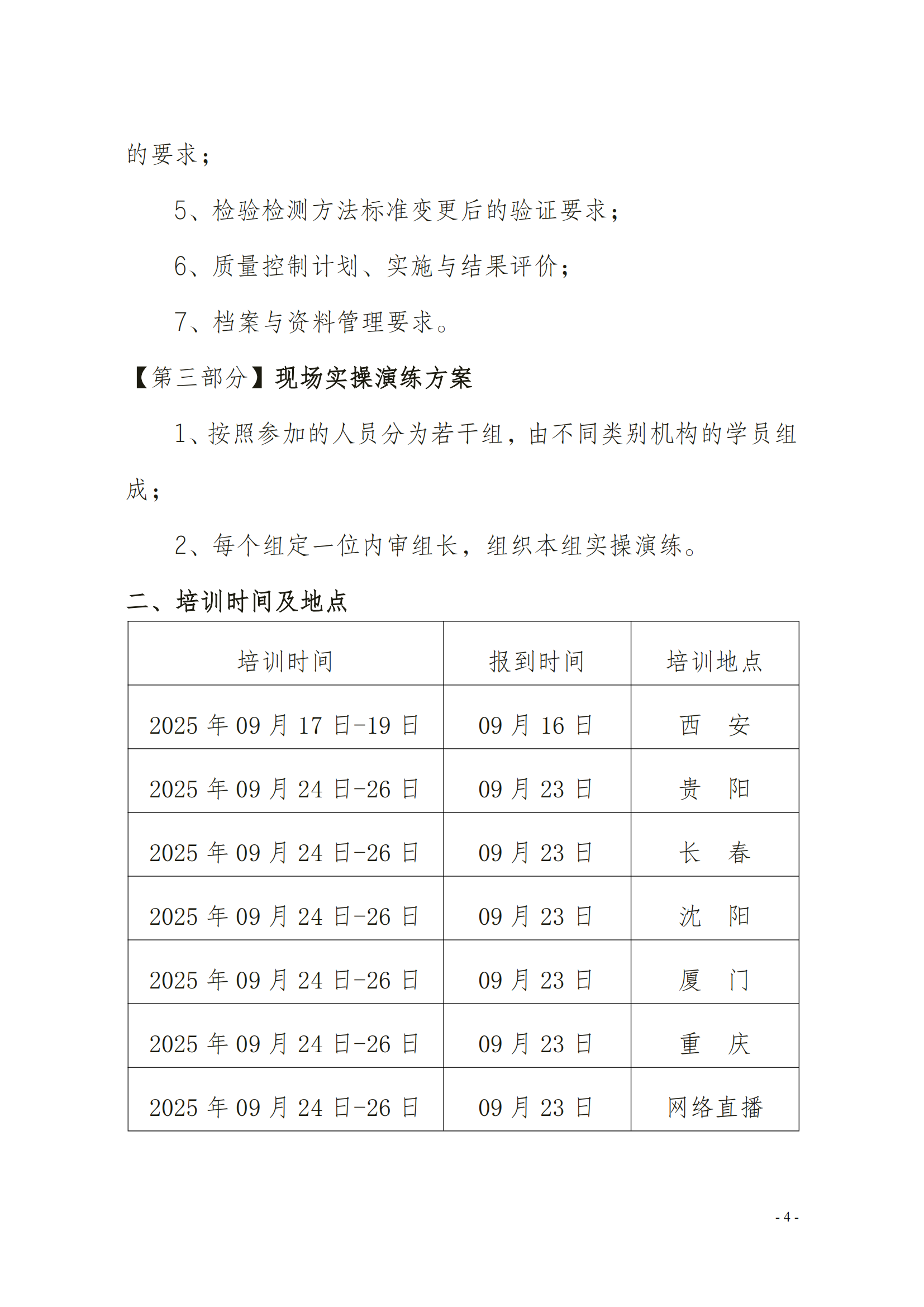 （3天）9月举办内审员和管理层及现场模拟管理评审培训班_04.png